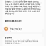 One UI 7 Beta Program for Galaxy Z Fold & Flip 6 in South Korea (3)