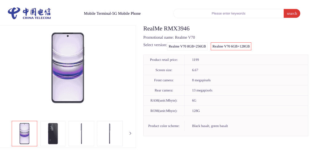 Realme V70 - China Telecom Website