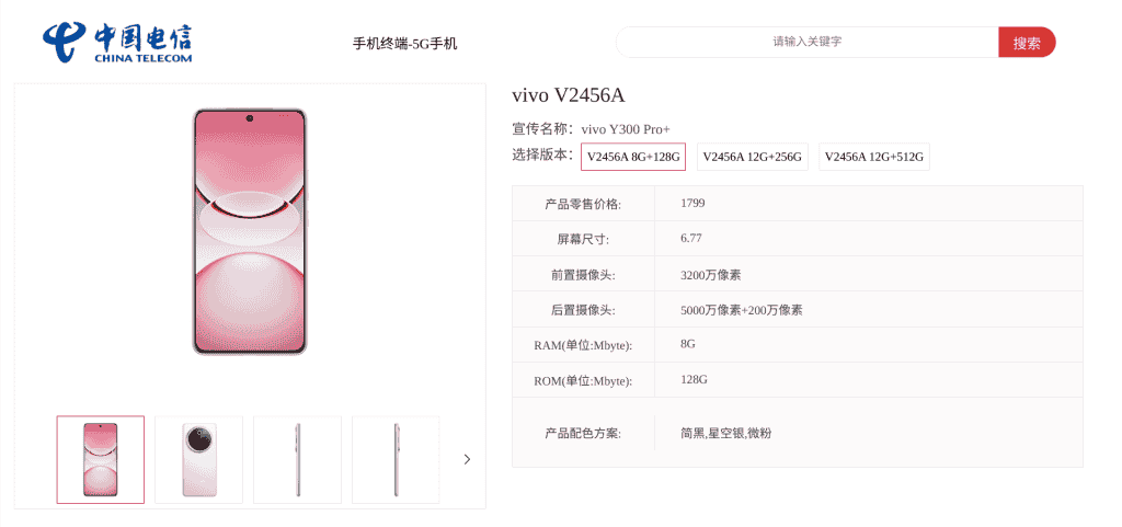 Vivo Y300 Pro+ Smartphone - China Telecom Listing (1)