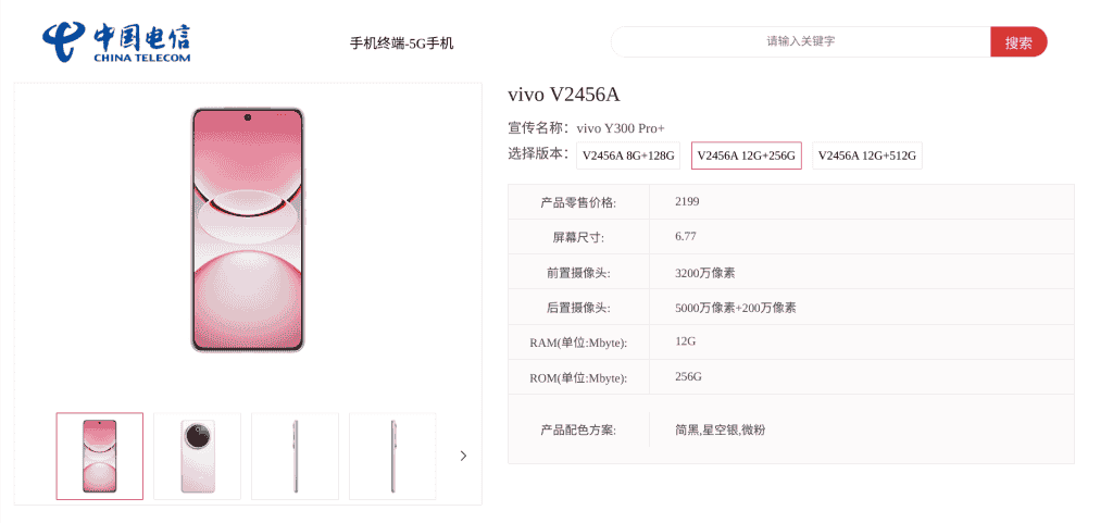Vivo Y300 Pro+ Smartphone - China Telecom Listing (2)