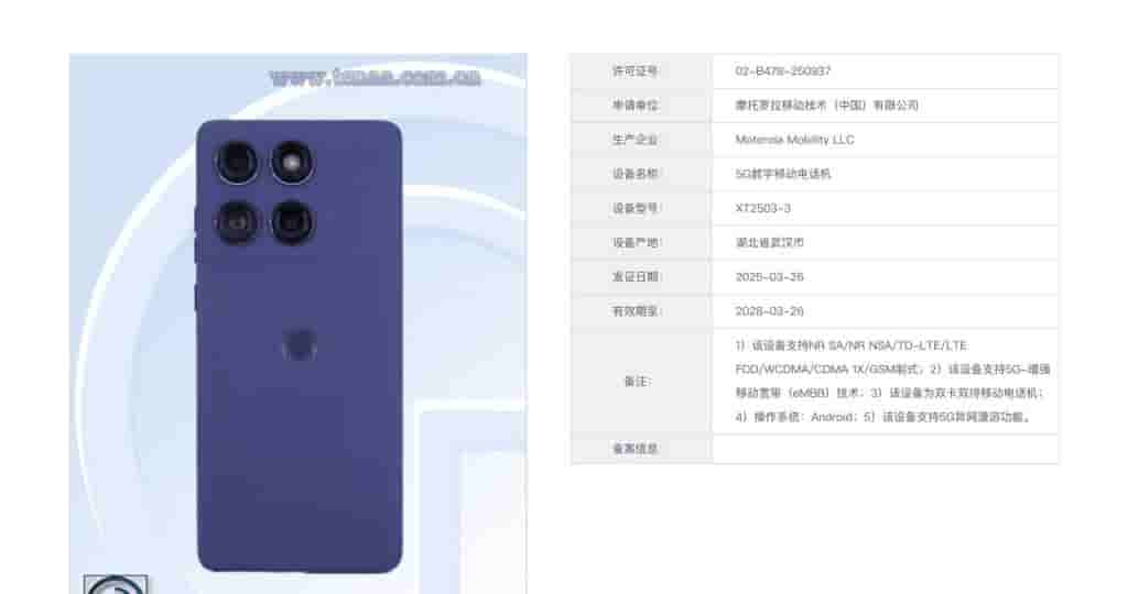 Motorola 'XT2503-3' - MIIT Listing (1)