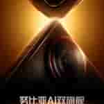 Nubia Z70S Ultra Photography Edition and Mysterious New Product Launch - Teaser Poster (1)