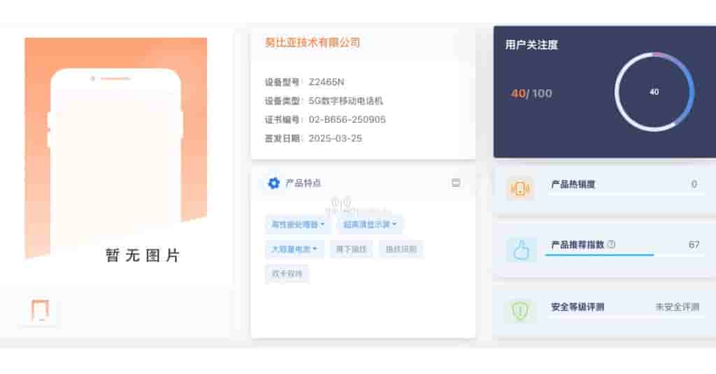 Nubia_Neo_3_GT_5G_spotted_on_Tenaa[1]