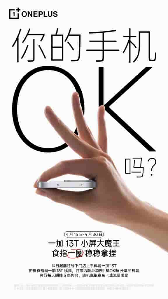 OnePlus 13T - Design Teaser (1)