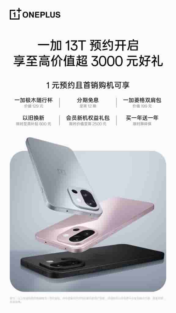 OnePlus 13T - Pre-Reservations