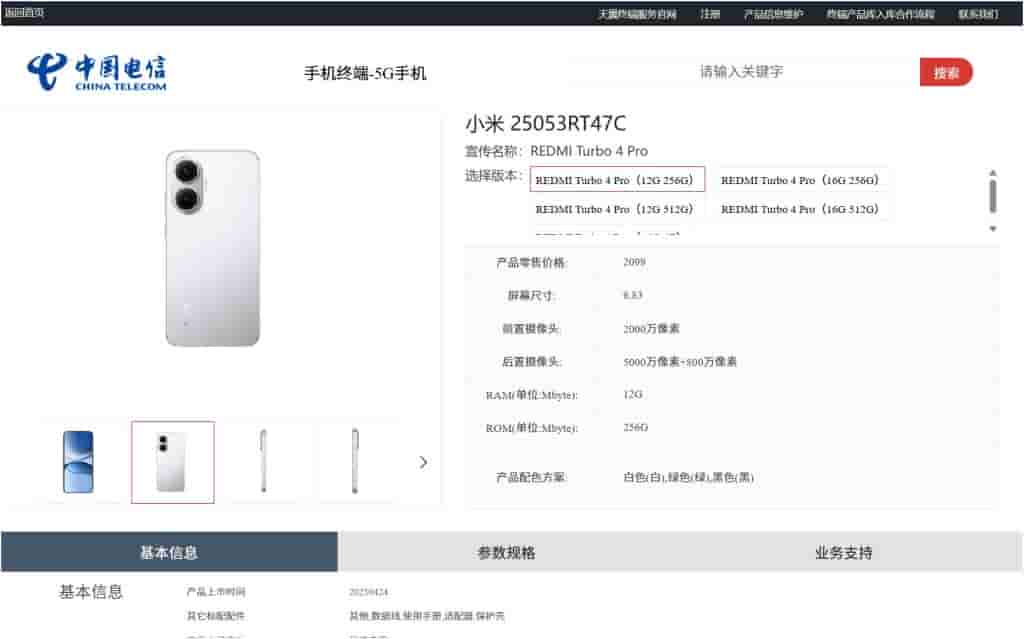 Redmi Turbo 4 Pro - China Telecom Website Listing