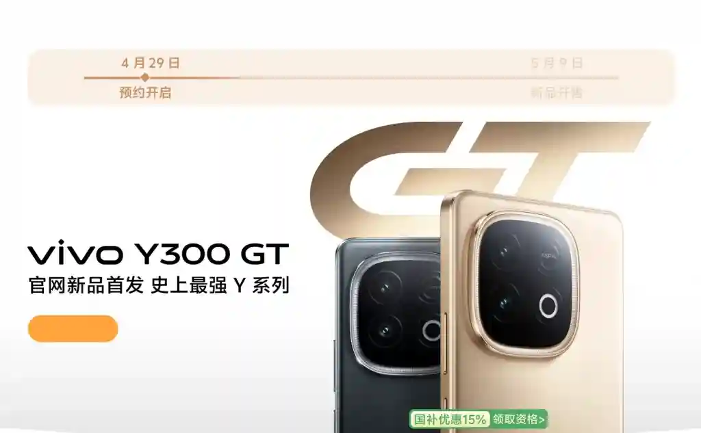 Vivo Y300 GT - Vivo China Website Listing (1)
