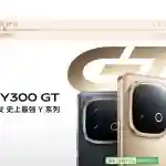 Vivo Y300 GT - Vivo China Website Listing (1)