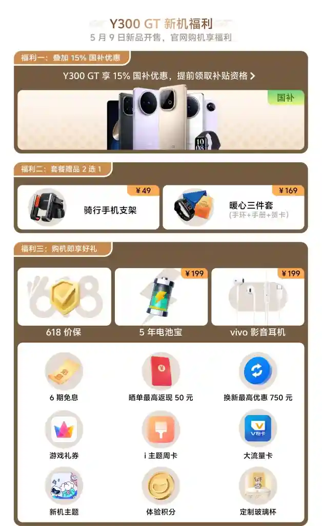 Vivo Y300 GT - Vivo China Website Listing (3)