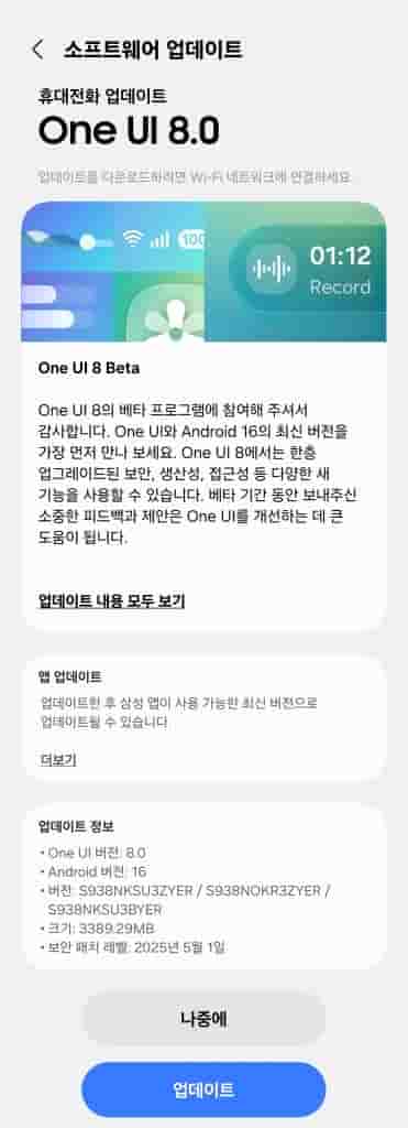 Galaxy S25 Series - One UI 8 Beta Program in South Korea (2)