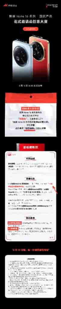 Meizu Note 16 Series - Chinese Launch Announced (2)