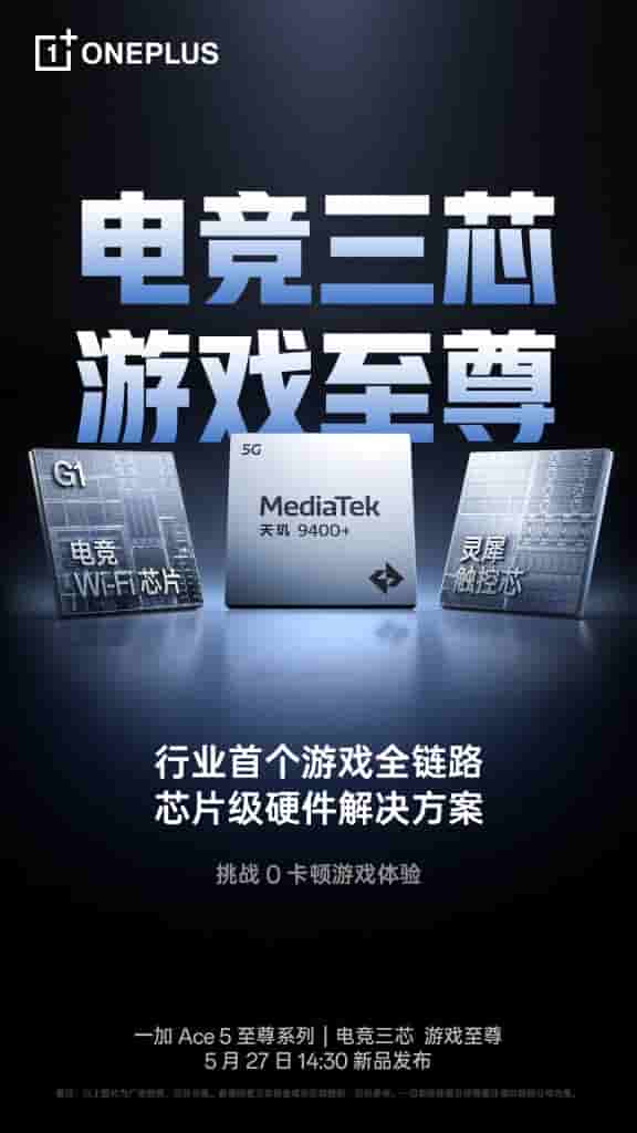 New OnePlus Ace 5 Series - Three Core Gaming Chips
