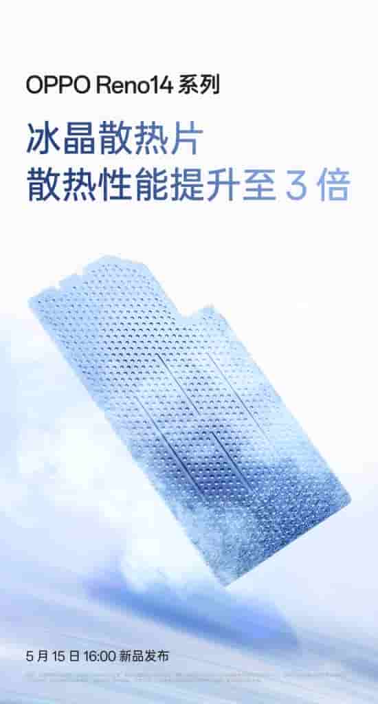 OPPO Reno 14 Series - Ice Crystal Heat Sink