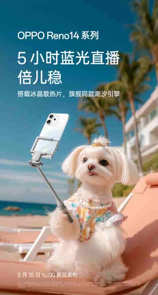 OPPO Reno 14 Series - Ice Crystal Heat Sink and Same Tidal Engine Usage (2)