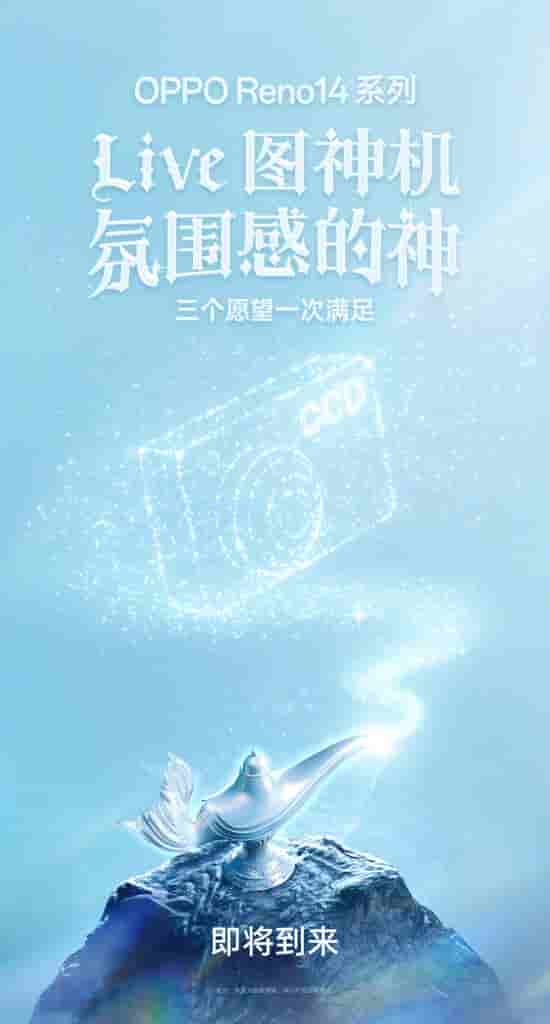 OPPO Reno 14 Series - Teaser (4)