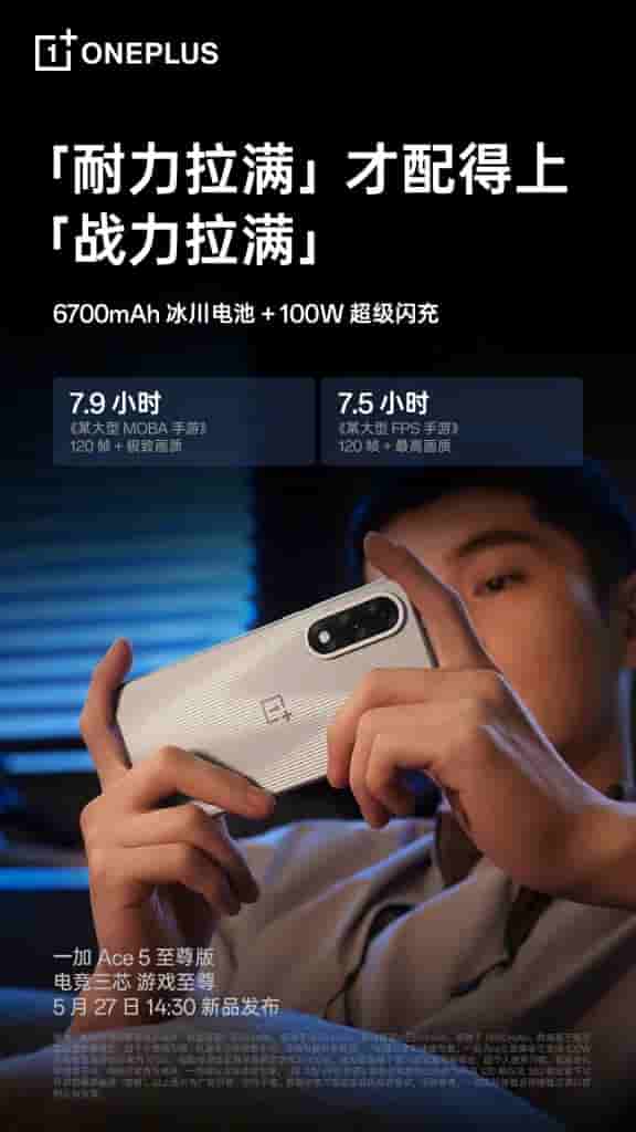 OnePlus Ace 5 Extreme Series - Battery (2)