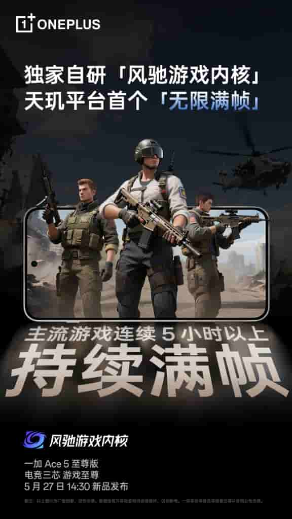 OnePlus Ace 5 Series - Fengchi Game Core