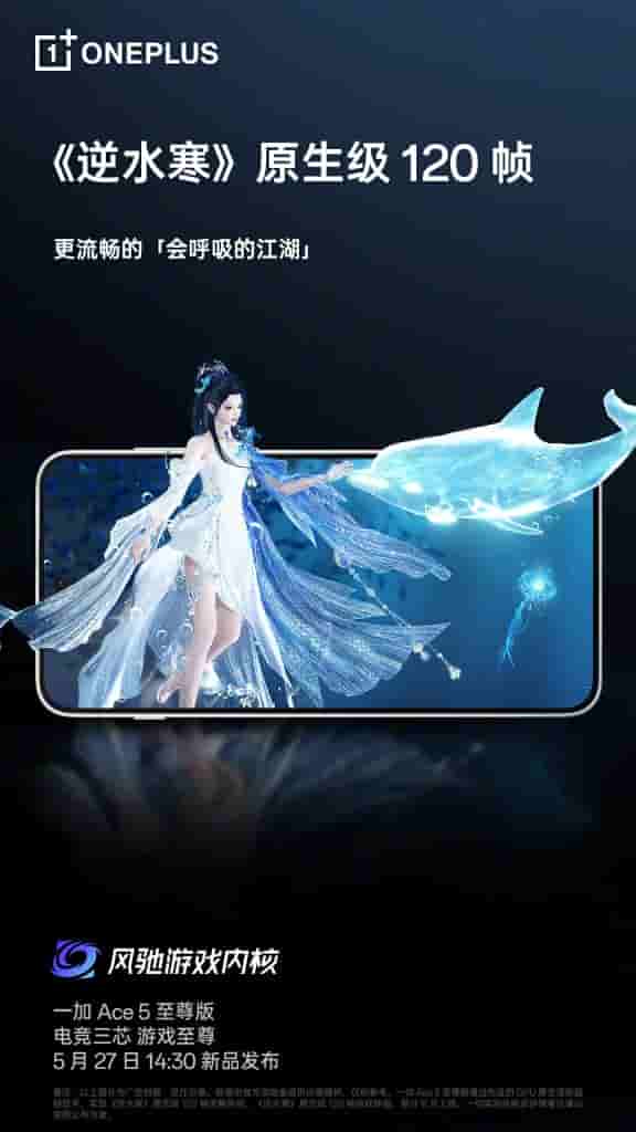 OnePlus Ace 5 Series - Fengchi Game Core - Native 120 Frames Smooth Experience