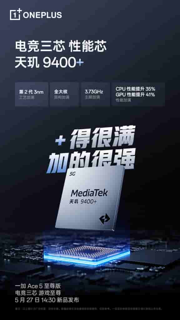OnePlus Ace 5 Series - First E-Sports Three-Core (2)