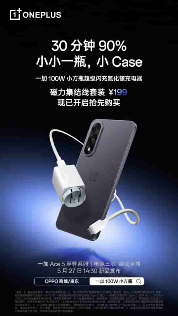 OnePlus Ace 5 Ultra - Charging Accessories (2)