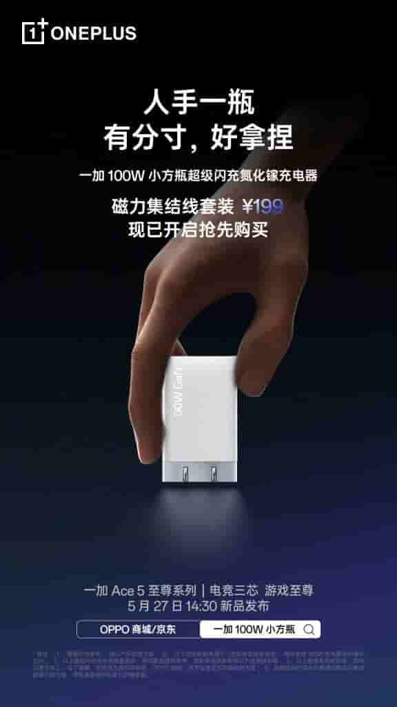 OnePlus Ace 5 Ultra - Charging Accessories (4)