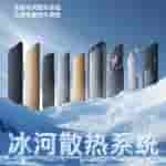 OnePlus Ace 5 Ultra - Glacier Cooling System (1)