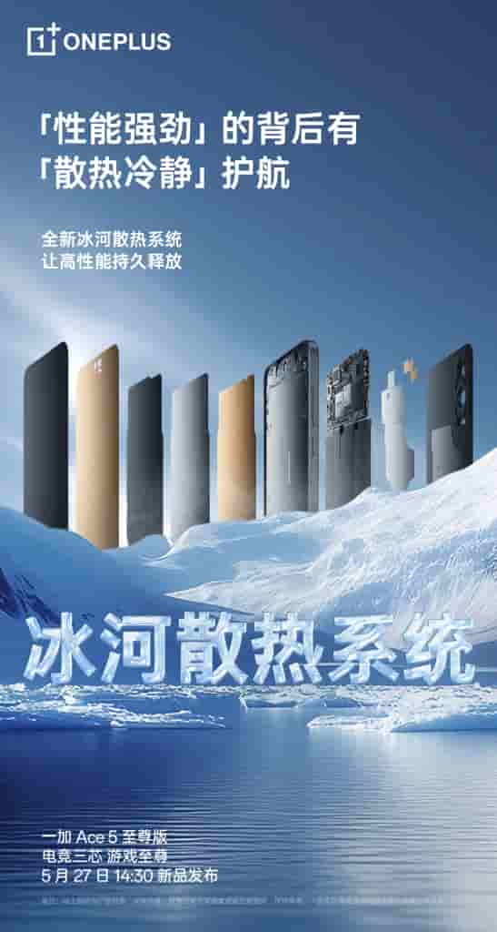 OnePlus Ace 5 Ultra - Glacier Cooling System (1)