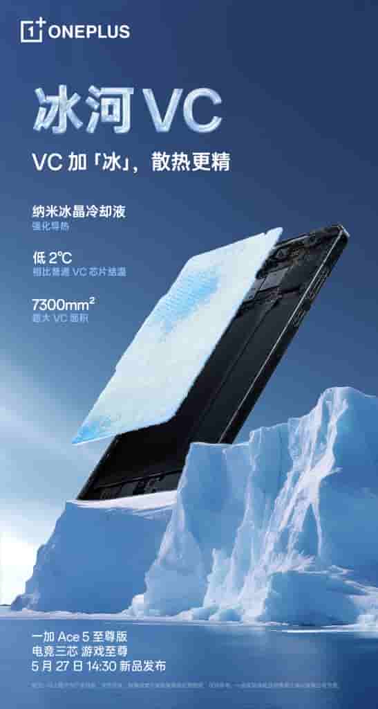 OnePlus Ace 5 Ultra - Glacier Cooling System (2)