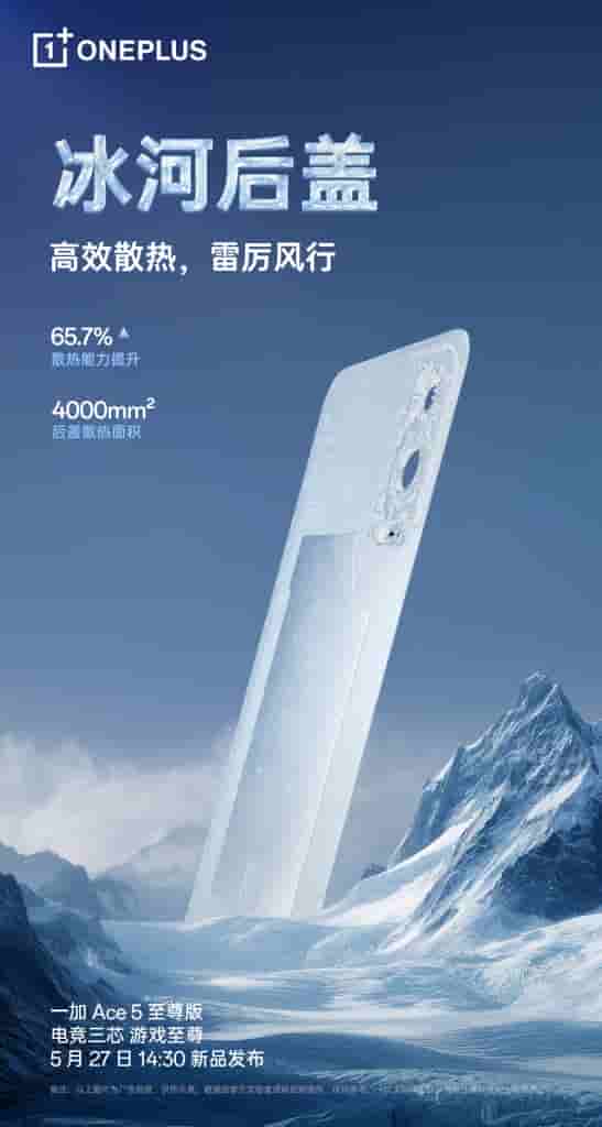 OnePlus Ace 5 Ultra - Glacier Cooling System (4)