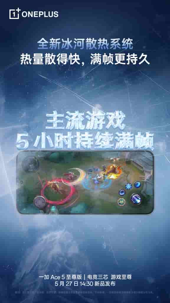 OnePlus Ace 5 Ultra - Glacier Cooling System (5)