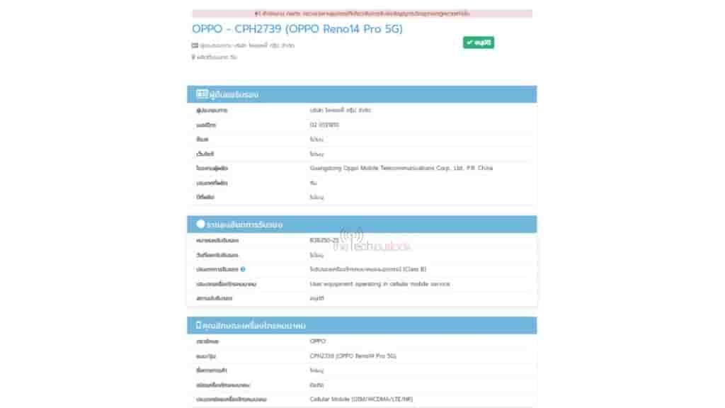 OPPO Reno 14 Pro - NBTC Certification