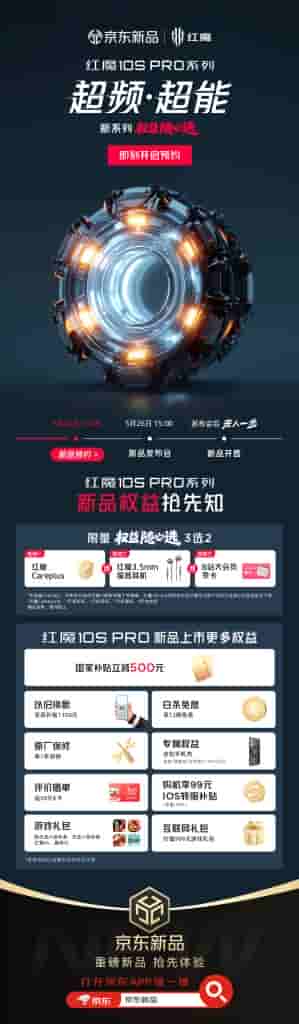 Red Magic 10S Pro - Launch Benefits
