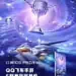 RedMagic 10S Pro - QQ Speed Mobile S League