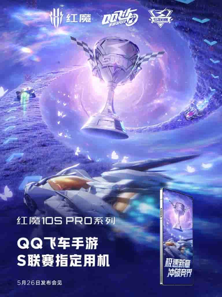 RedMagic 10S Pro - QQ Speed Mobile S League