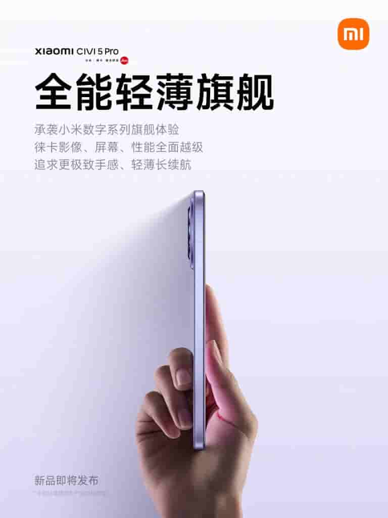 Xiaomi Civi 5 Pro - Teaser (2)