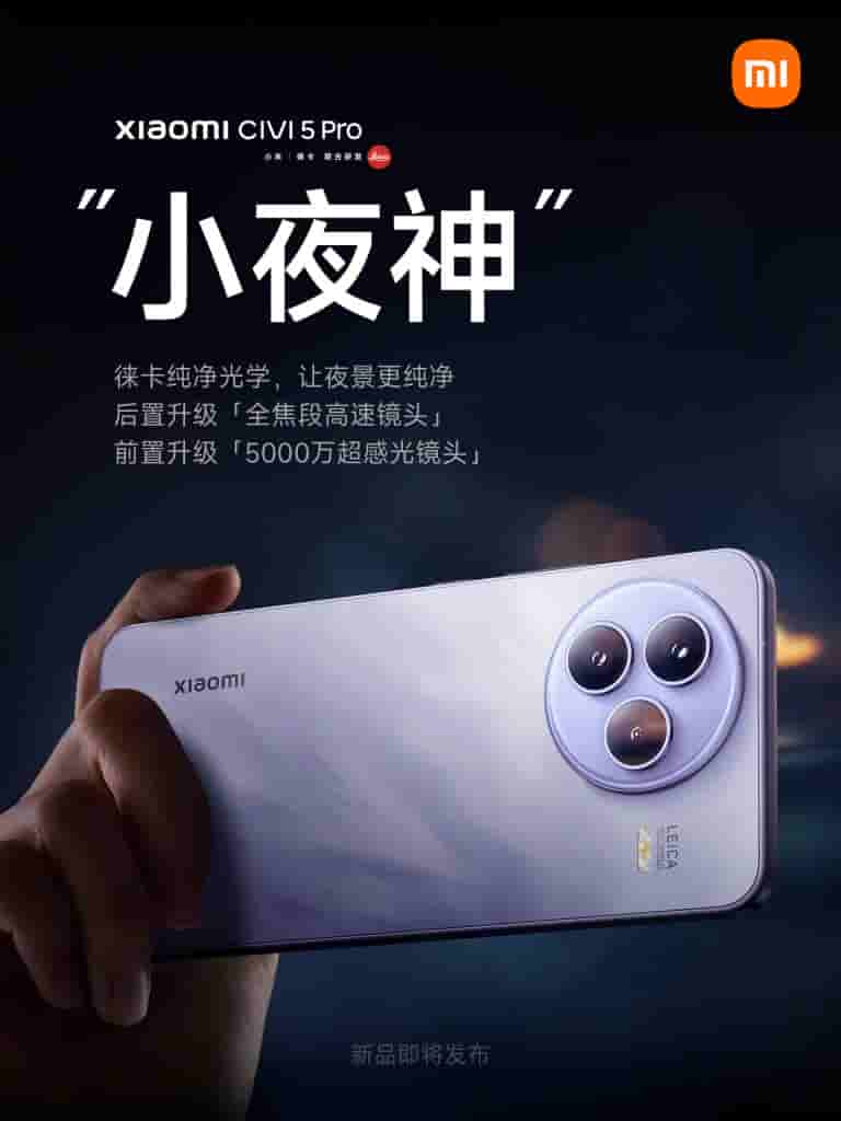 Xiaomi Civi 5 Pro - Teaser (3)