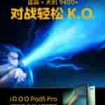 iQOO Pad 5 Pro - Performance Specs (1)