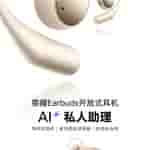 Honor Earbuds Open Headphones - Teaser