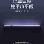 RedMagic Gaming Tablet 3 PRO - Industry's First Pure Flat Small Tablet