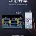 RedMagic Gaming Tablet 3 PRO - Network Sharing Function