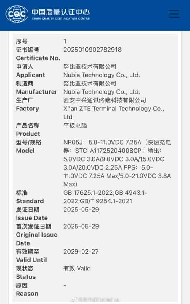 RedMagic Gaming Tablet 3 Pro - National Quality Certification