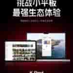 Redmi K Pad - Productivity and Inter-Connectivity Features