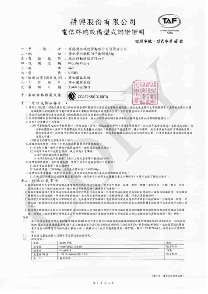 Vivo X200 FE (V2503) - NCC Certification (1)