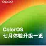 ColorOS 15 July Update (1)