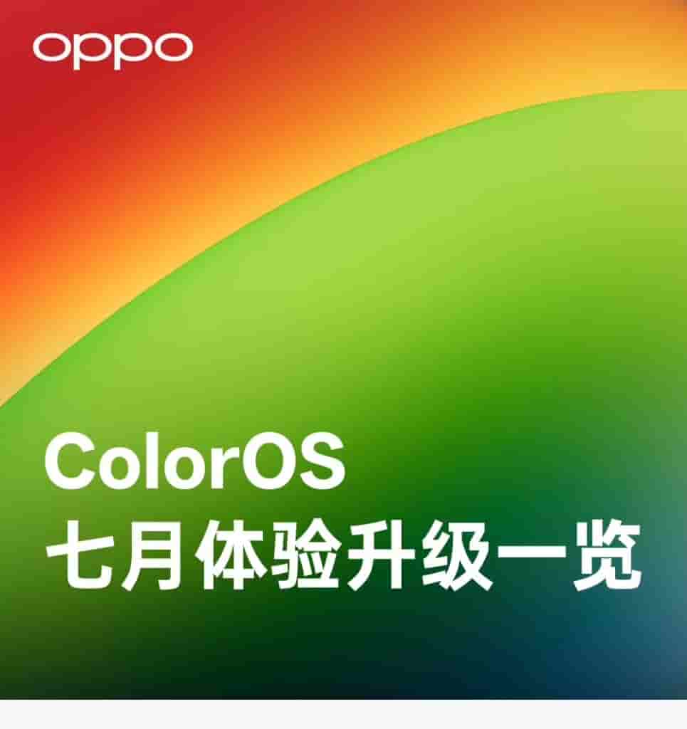 ColorOS 15 July Update (1)