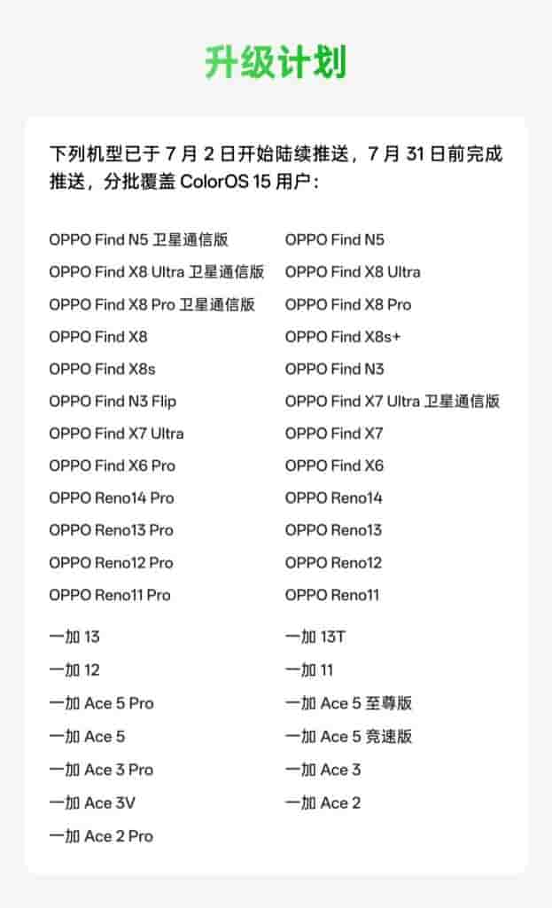 ColorOS 15 July Update (4)
