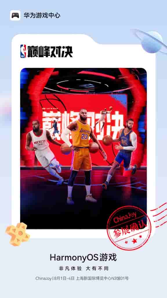HarmonyOS Games - NBA Peak Showdown