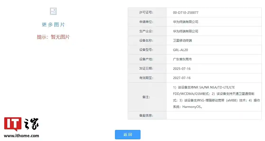 Huawei Mate XT 2 (GRL-AL20) - Telecommunications Equipment License from the Ministry of Industry and Information Technology of China