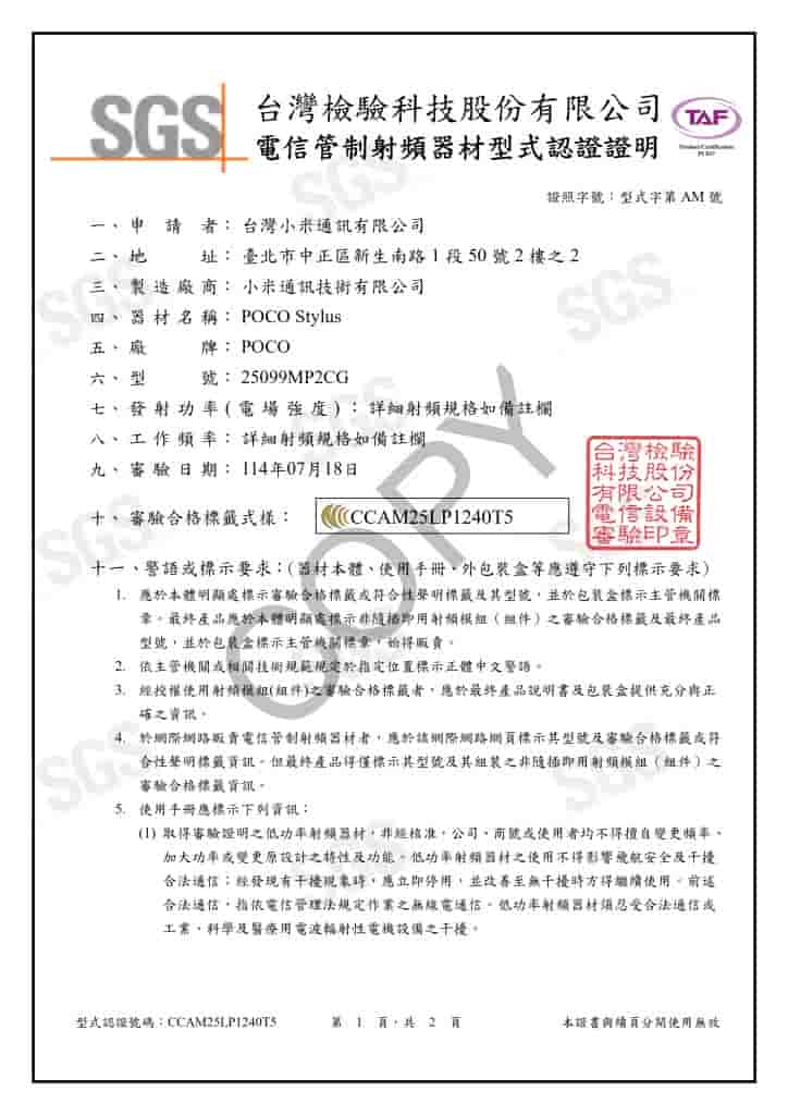POCO Stylus (25099MP2CG) - NCC Certification (1)
