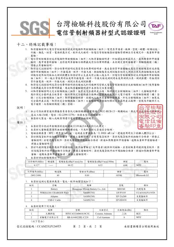 POCO Stylus (25099MP2CG) - NCC Certification (2)